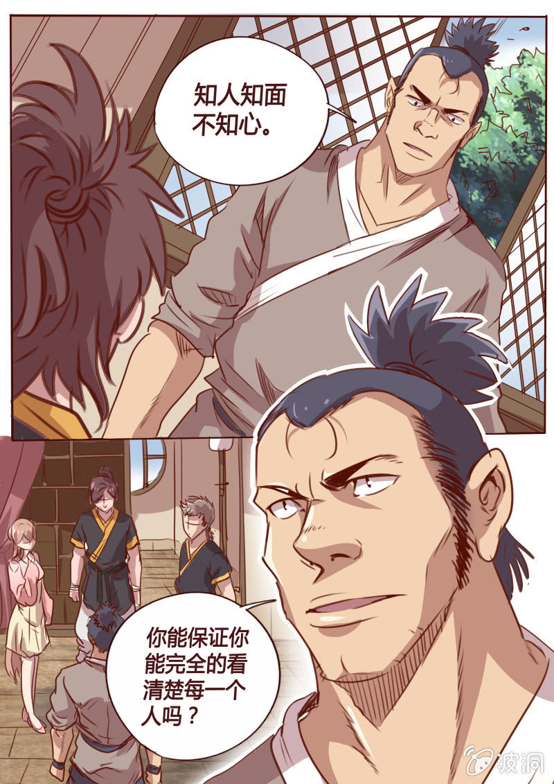 《炎魔》失言 第1页