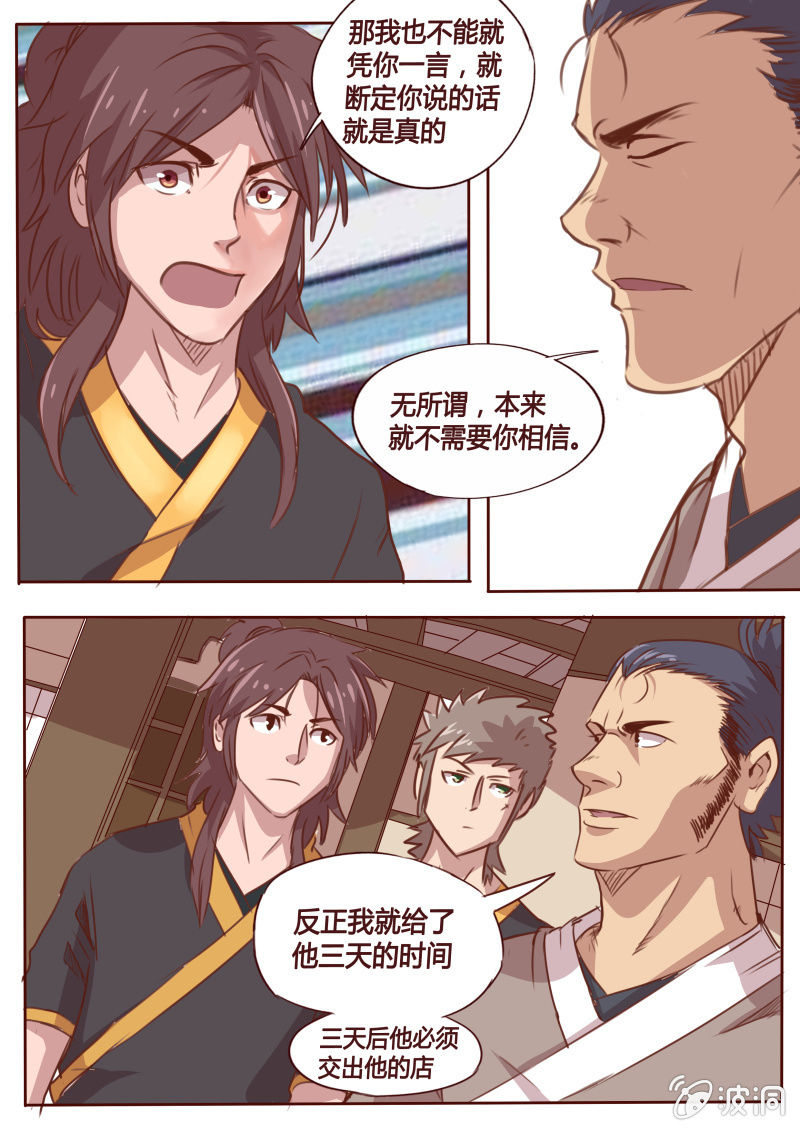 《炎魔》失言 第2页