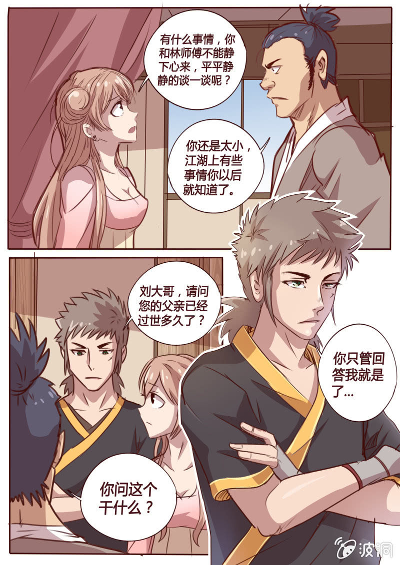《炎魔》失言 第3页