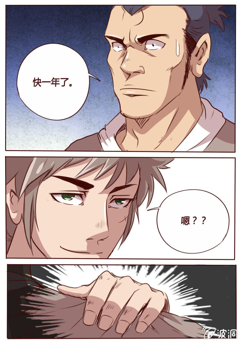 《炎魔》失言 第4页