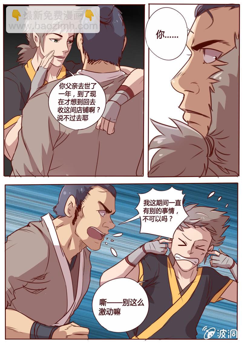 《炎魔》失言 第5页