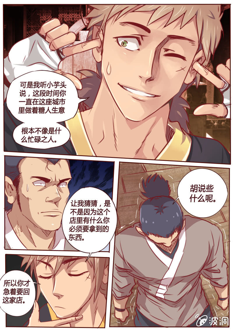 《炎魔》失言 第6页