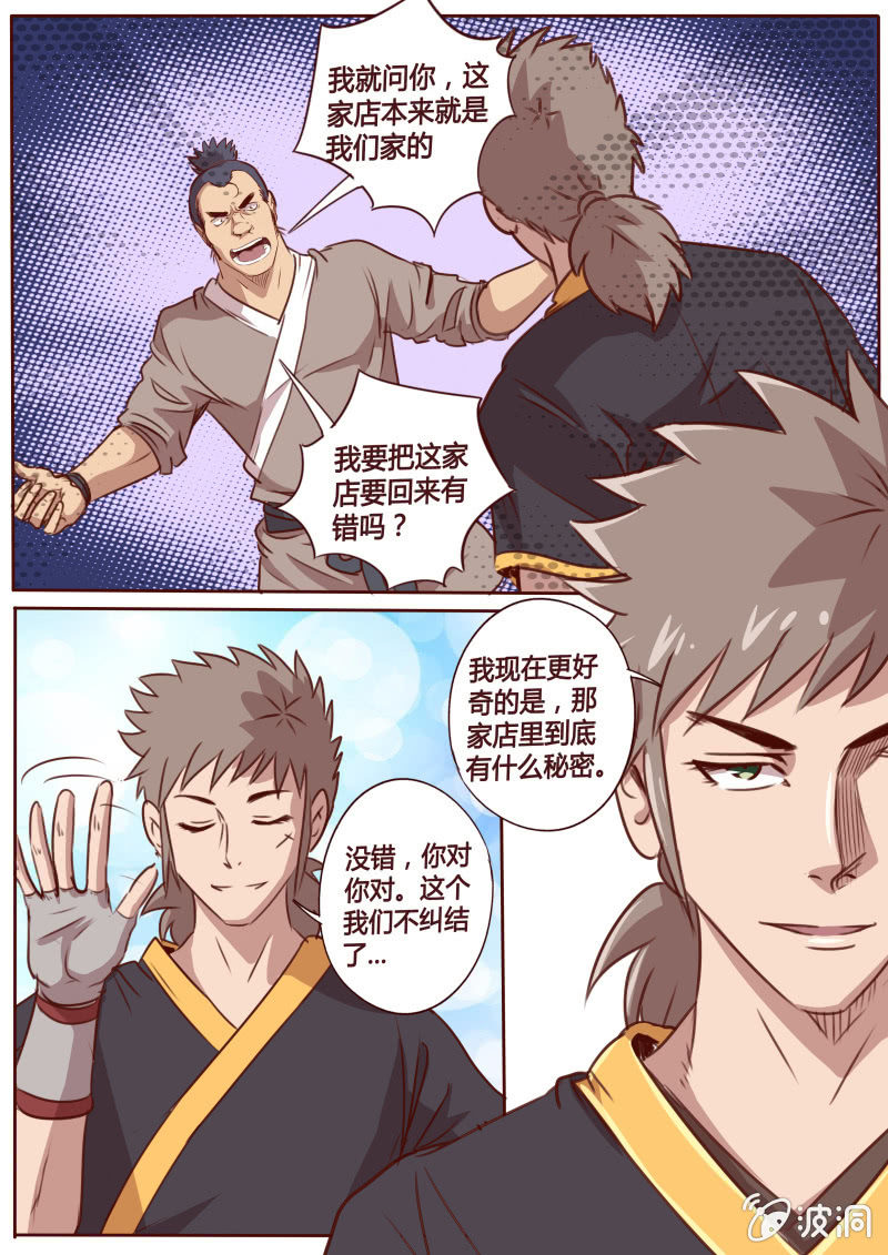 《炎魔》失言 第7页