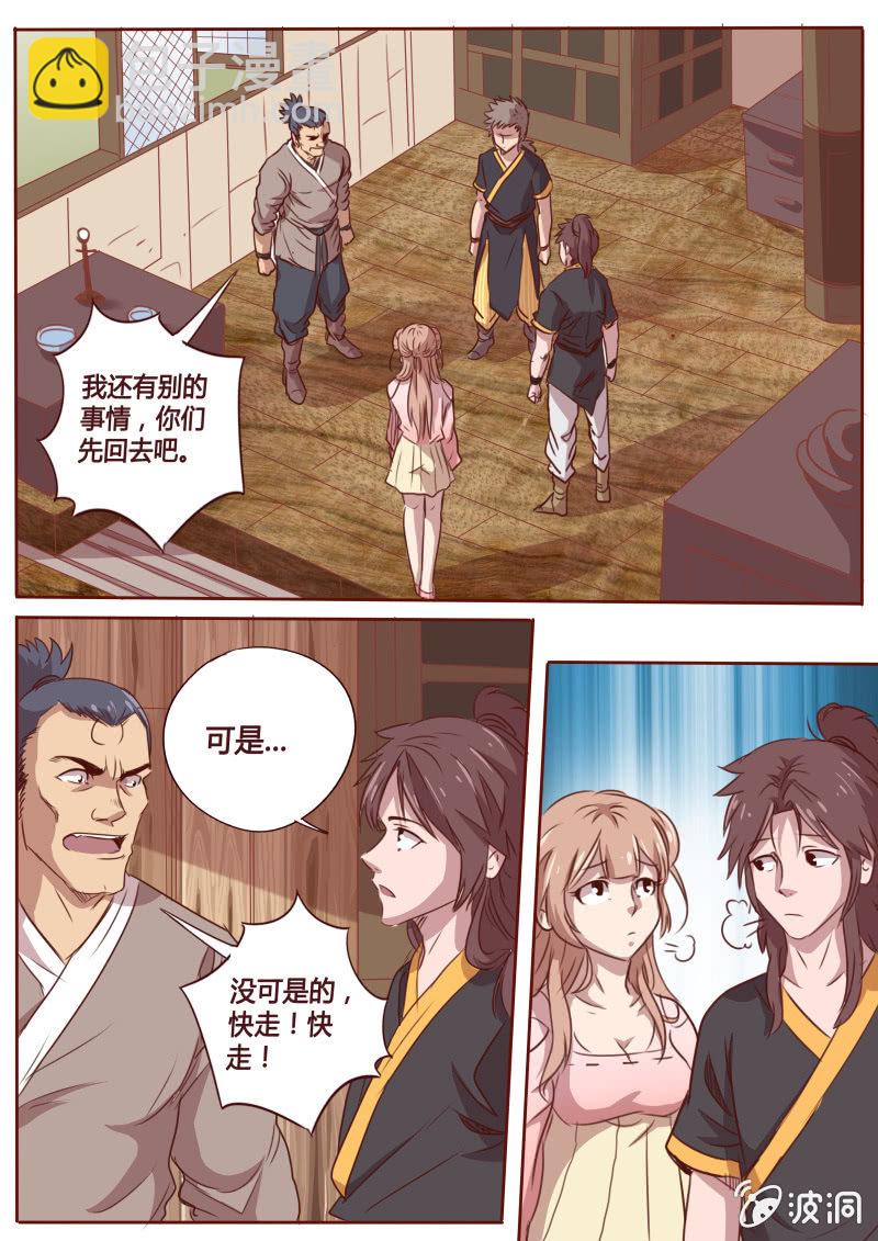 《炎魔》失言 第8页