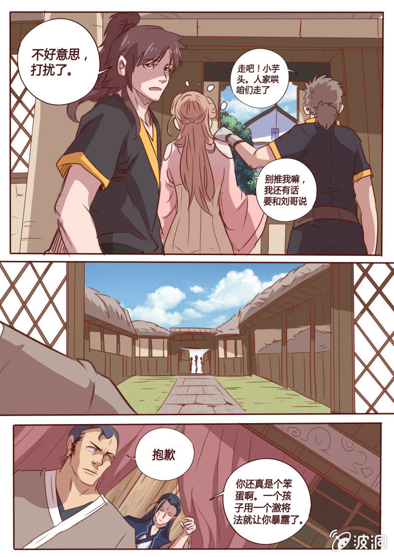 《炎魔》无功而返 第1页