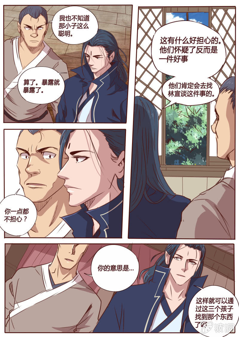 《炎魔》无功而返 第2页