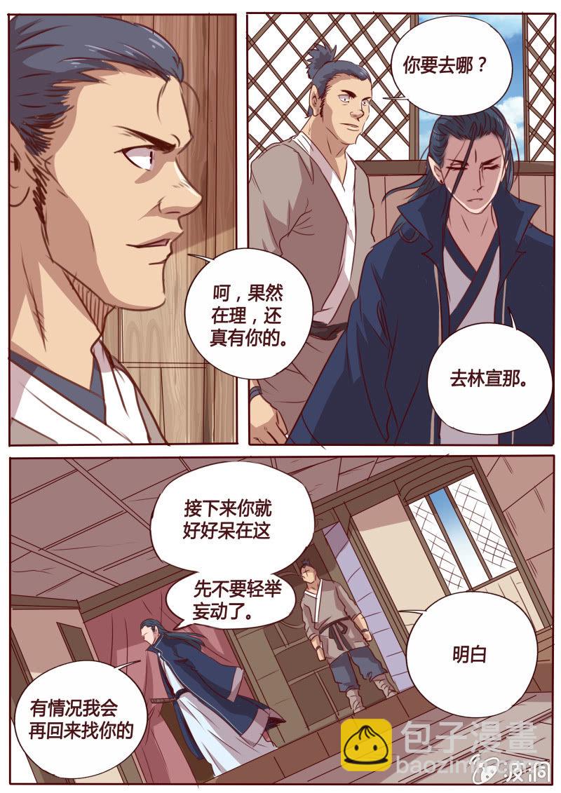 《炎魔》无功而返 第3页