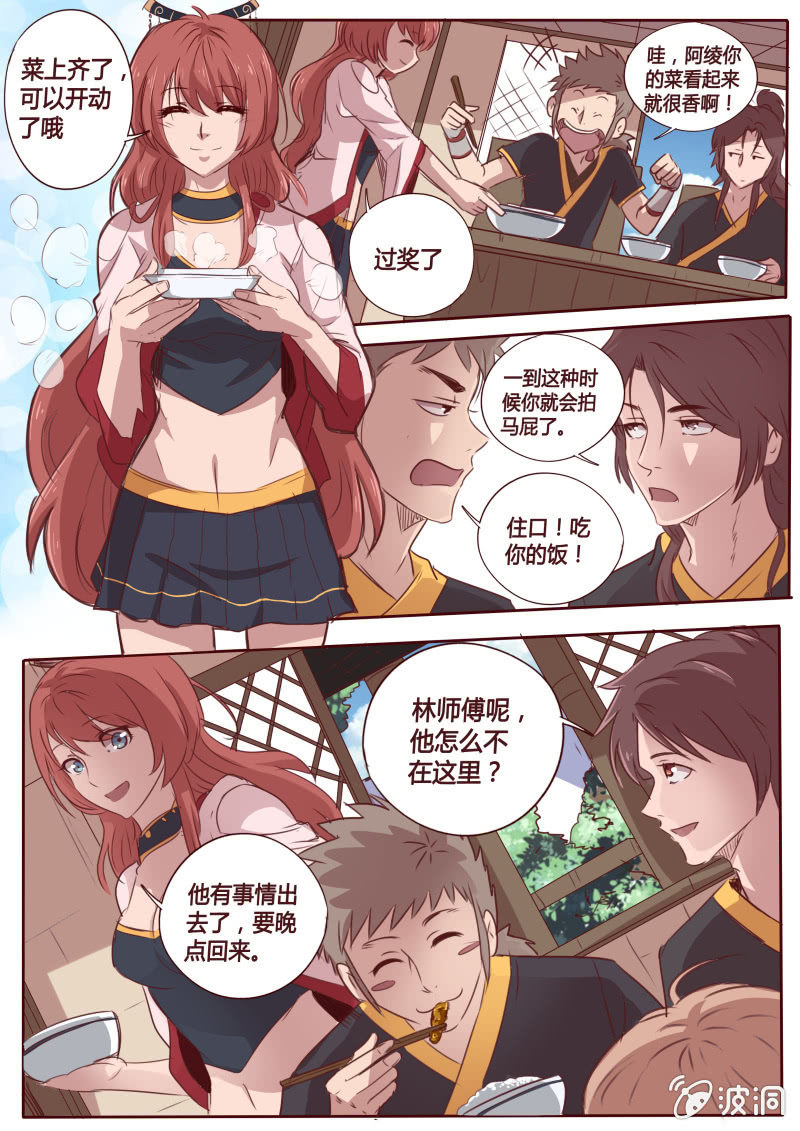 《炎魔》无功而返 第4页