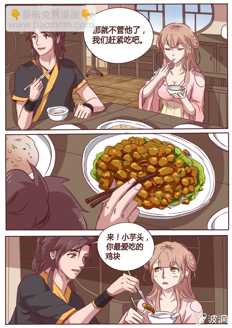 《炎魔》无功而返 第5页