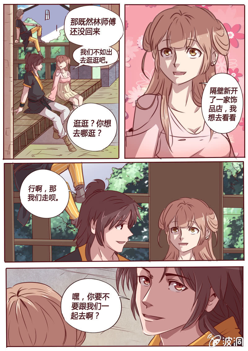 《炎魔》无功而返 第7页