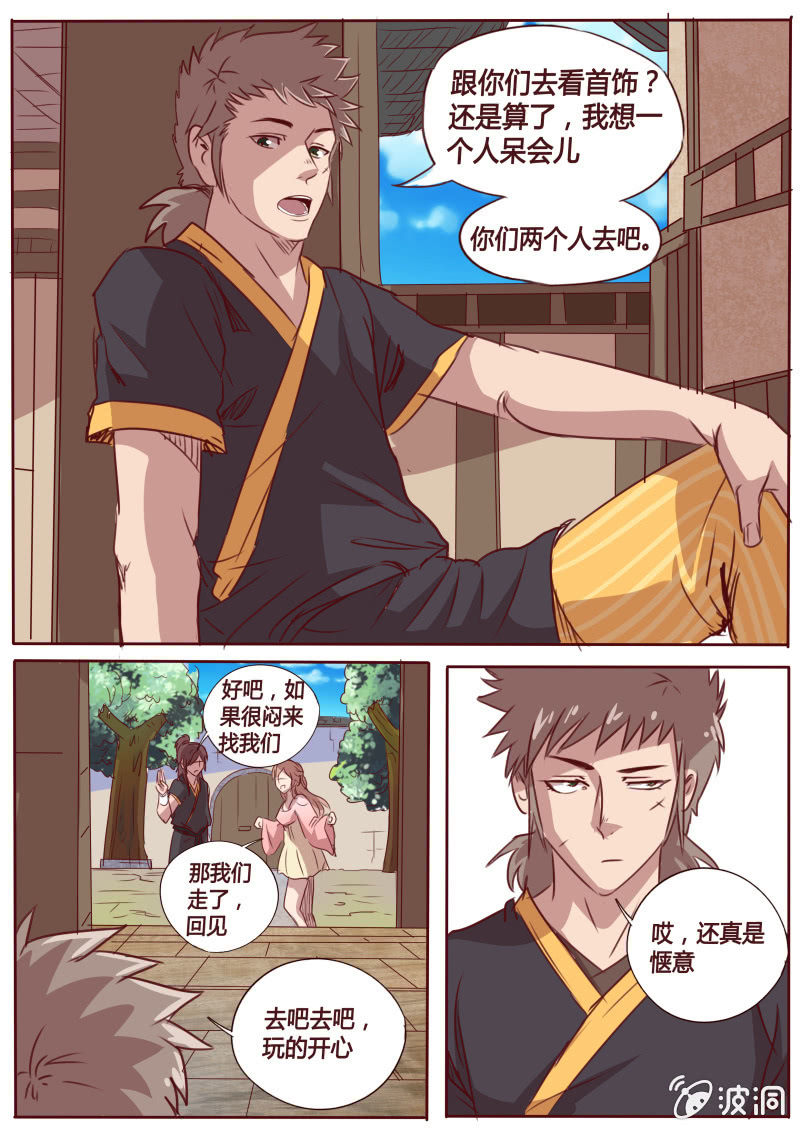 《炎魔》无功而返 第8页