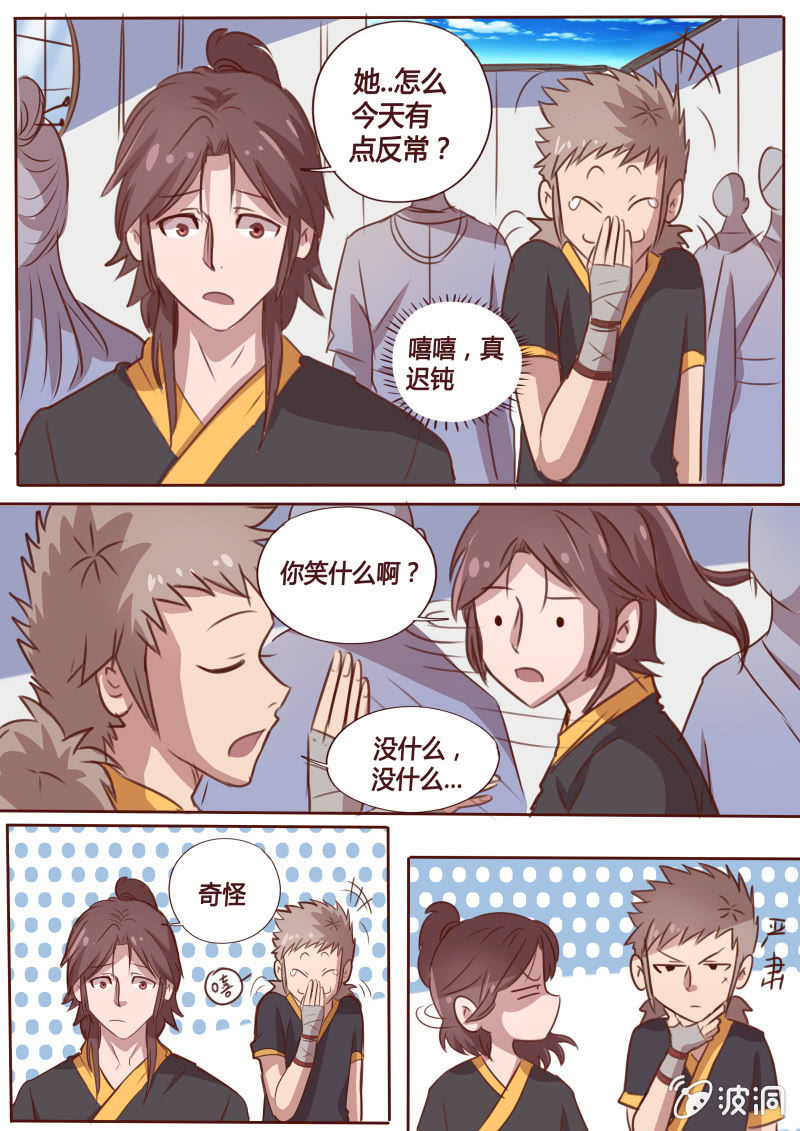 《炎魔》密谈 第1页