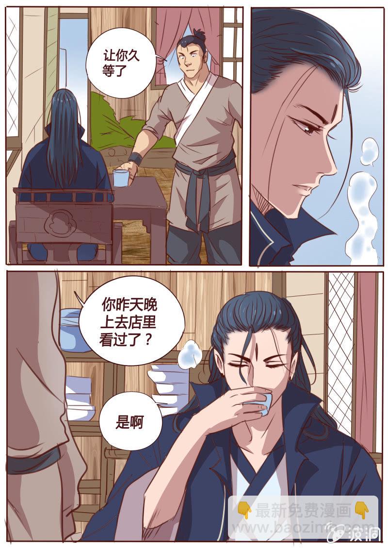 《炎魔》密谈 第2页