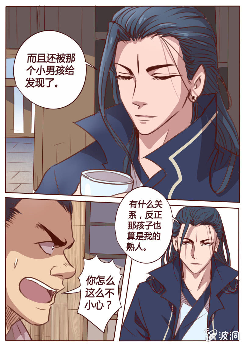 《炎魔》密谈 第3页