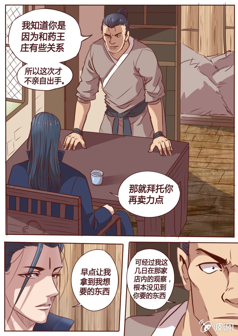 《炎魔》密谈 第4页