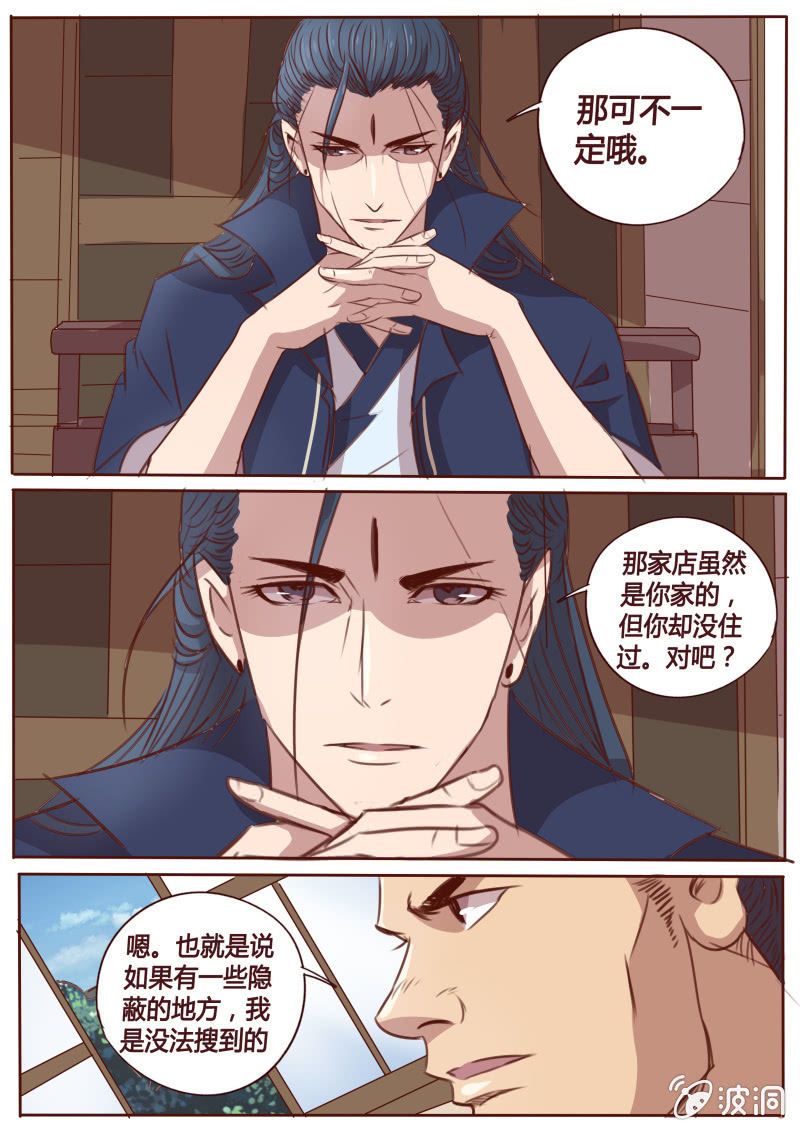 《炎魔》密谈 第5页