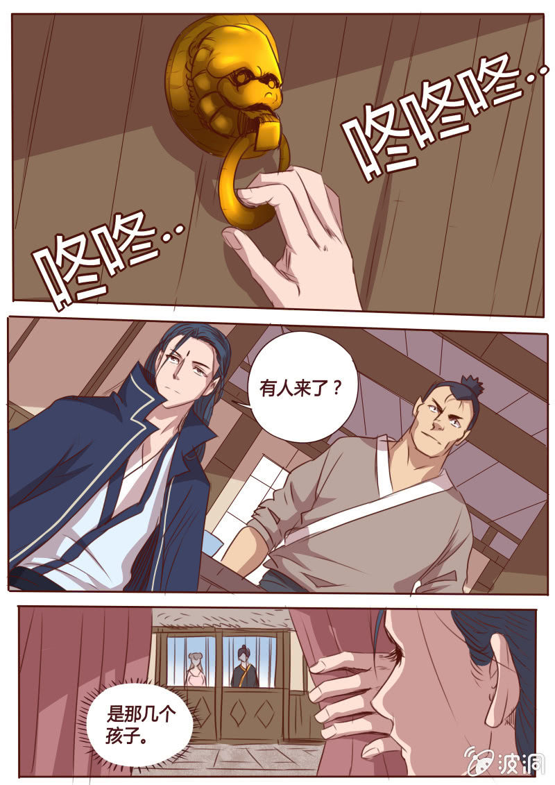 《炎魔》密谈 第6页
