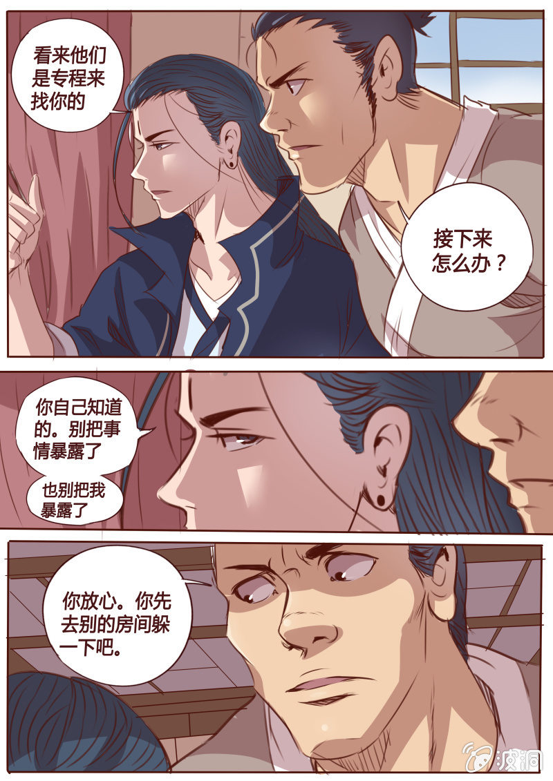 《炎魔》密谈 第7页