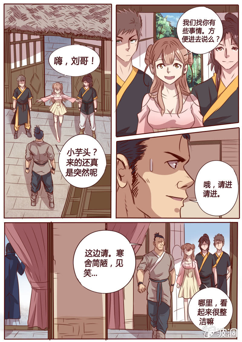 《炎魔》密谈 第8页