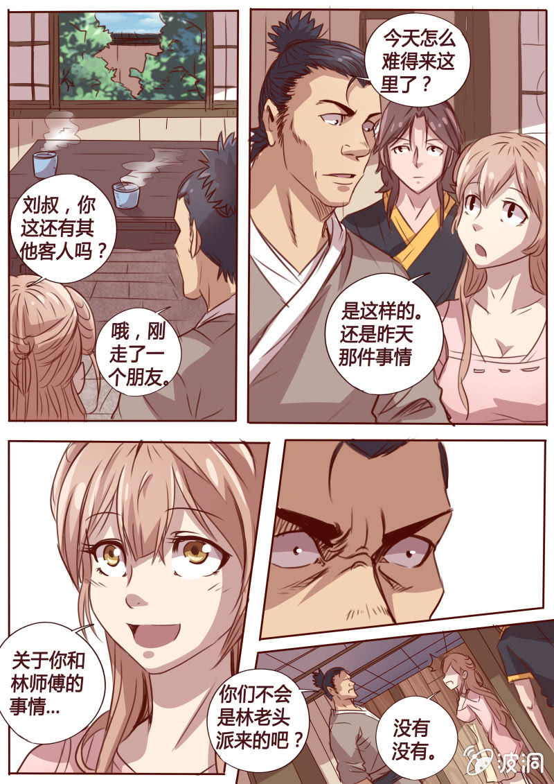 《炎魔》重提往事 第1页