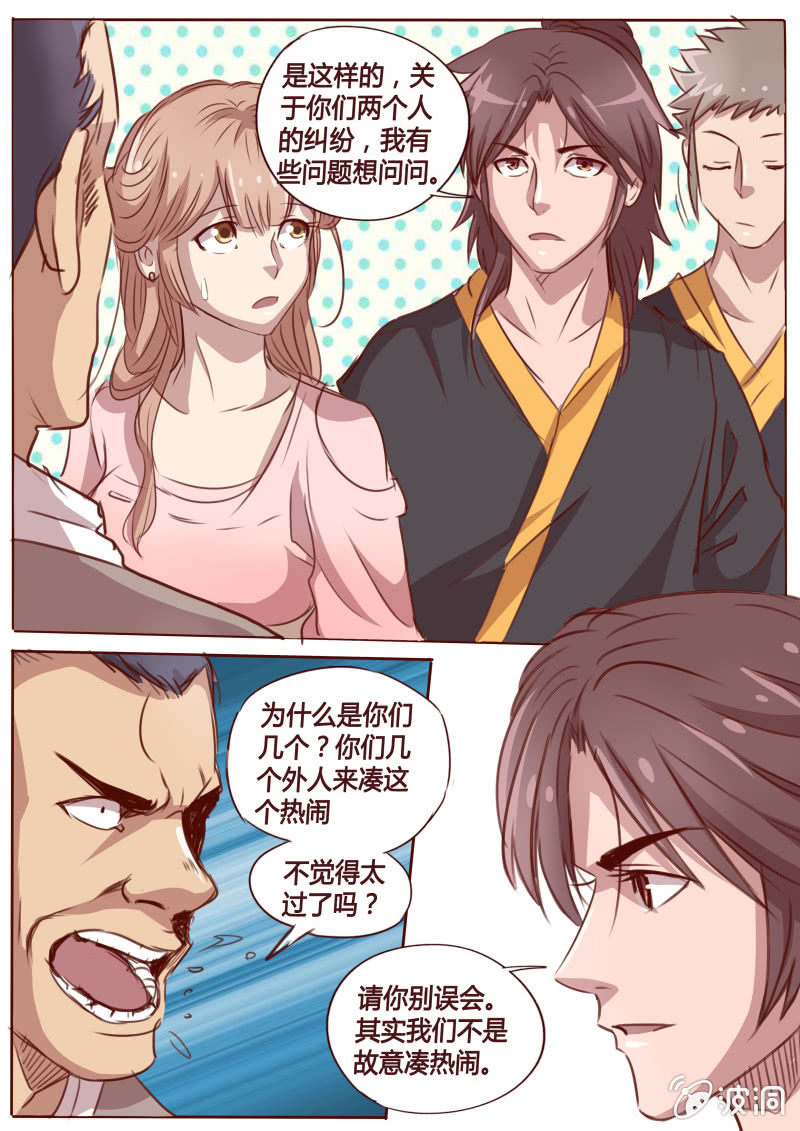 《炎魔》重提往事 第2页