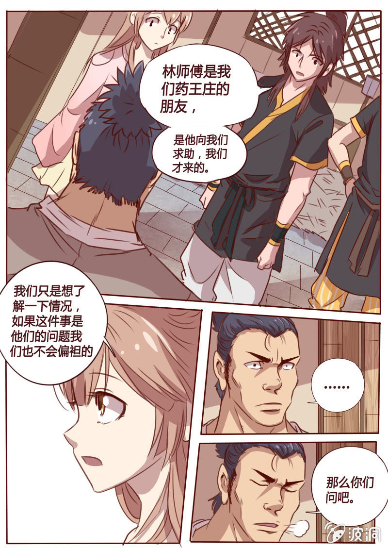 《炎魔》重提往事 第3页