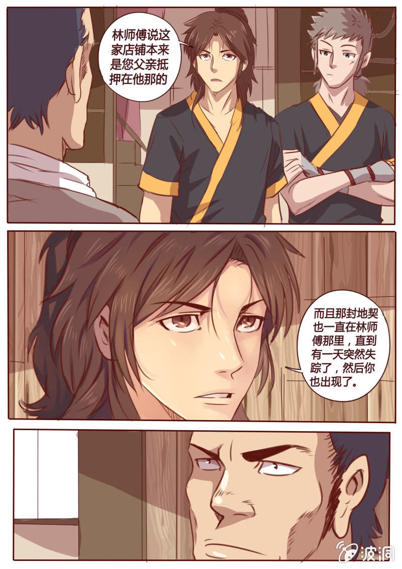 《炎魔》重提往事 第4页