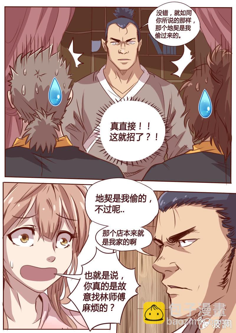 《炎魔》重提往事 第5页
