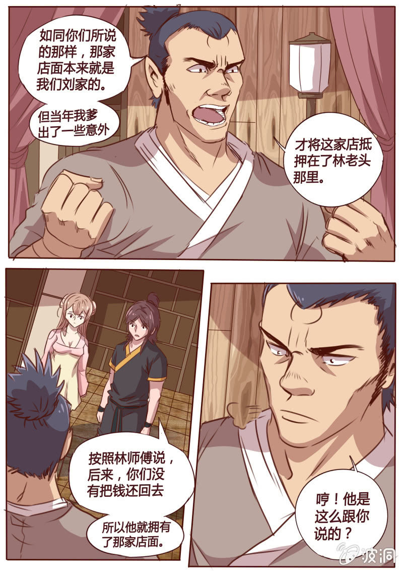 《炎魔》重提往事 第6页