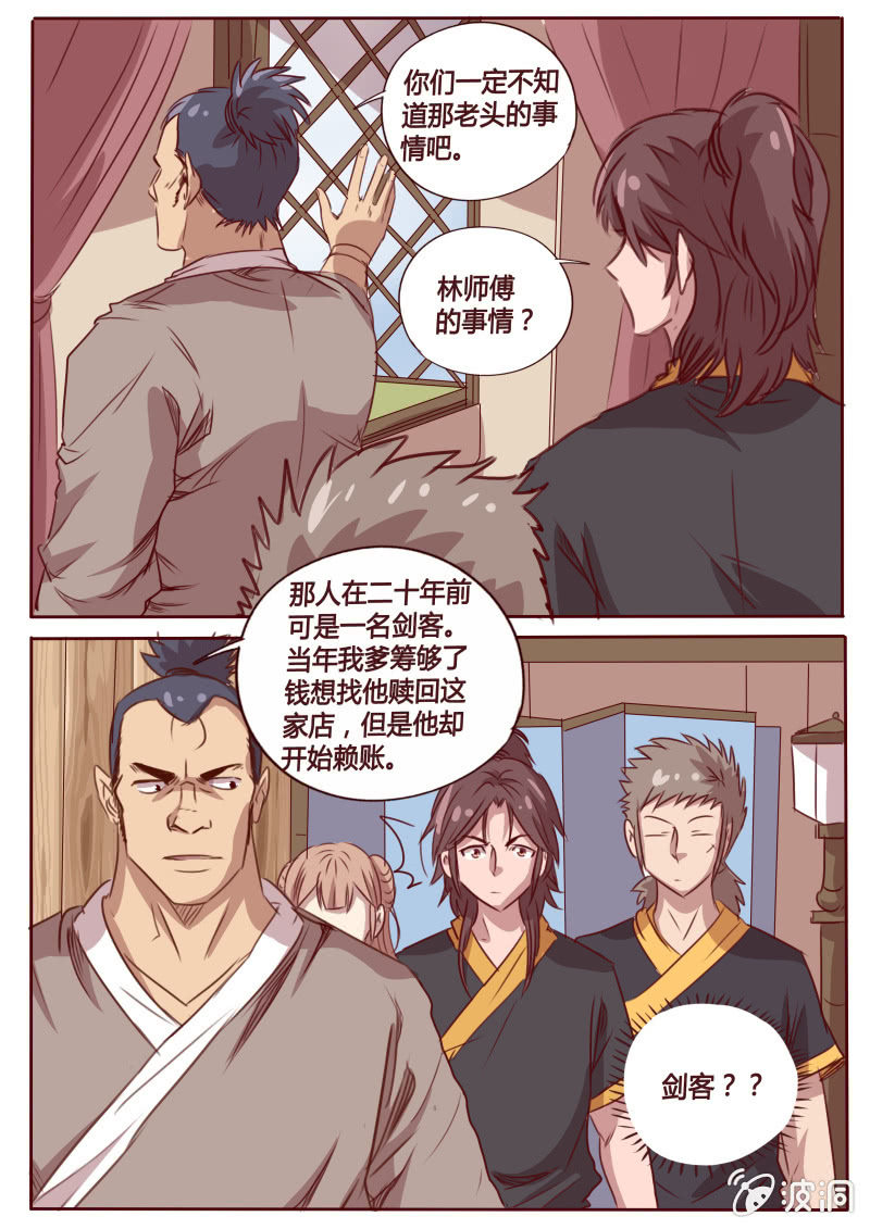 《炎魔》重提往事 第7页