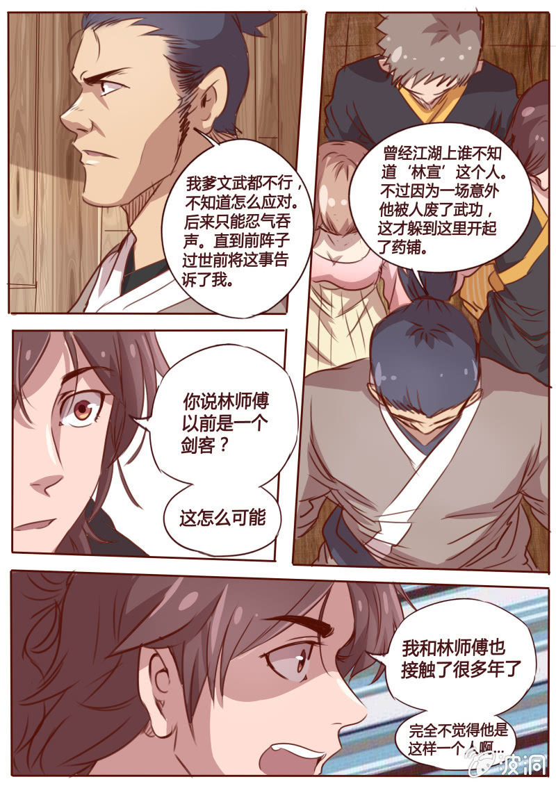 《炎魔》重提往事 第8页