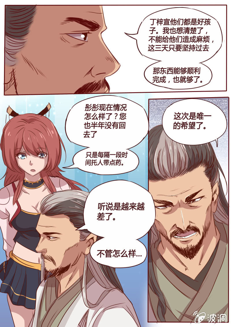 《炎魔》夜袭 第1页