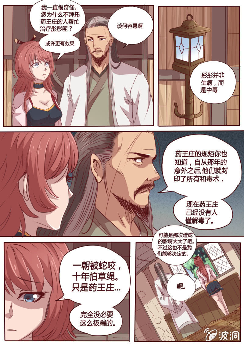 《炎魔》夜袭 第2页