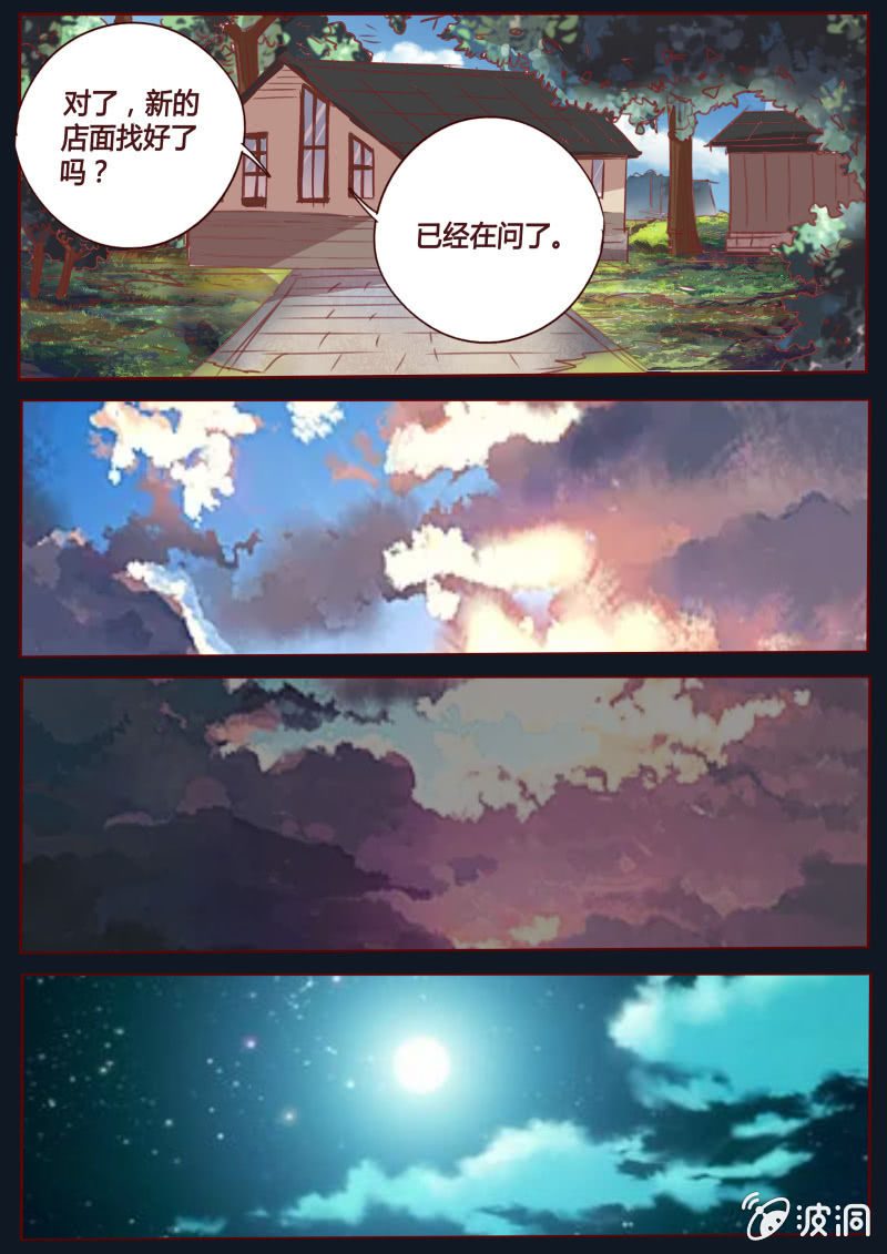 《炎魔》夜袭 第3页