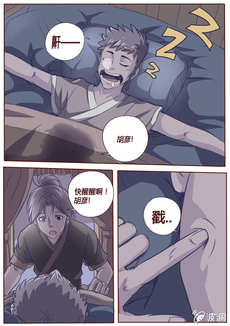 《炎魔》夜袭 第4页