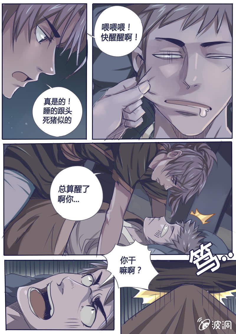 《炎魔》夜袭 第5页