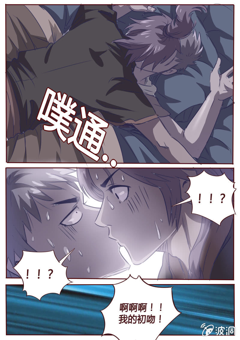 《炎魔》夜袭 第6页