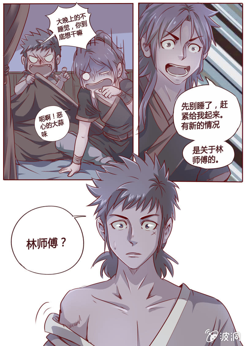 《炎魔》夜袭 第7页
