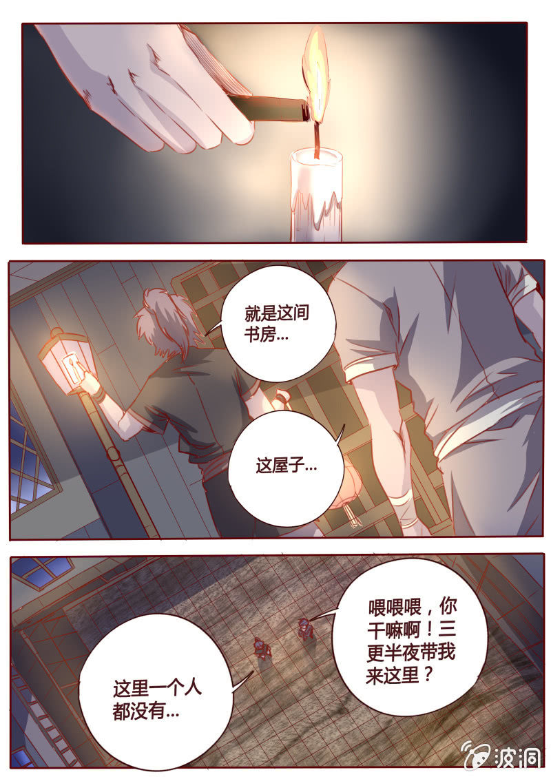 《炎魔》夜袭 第8页