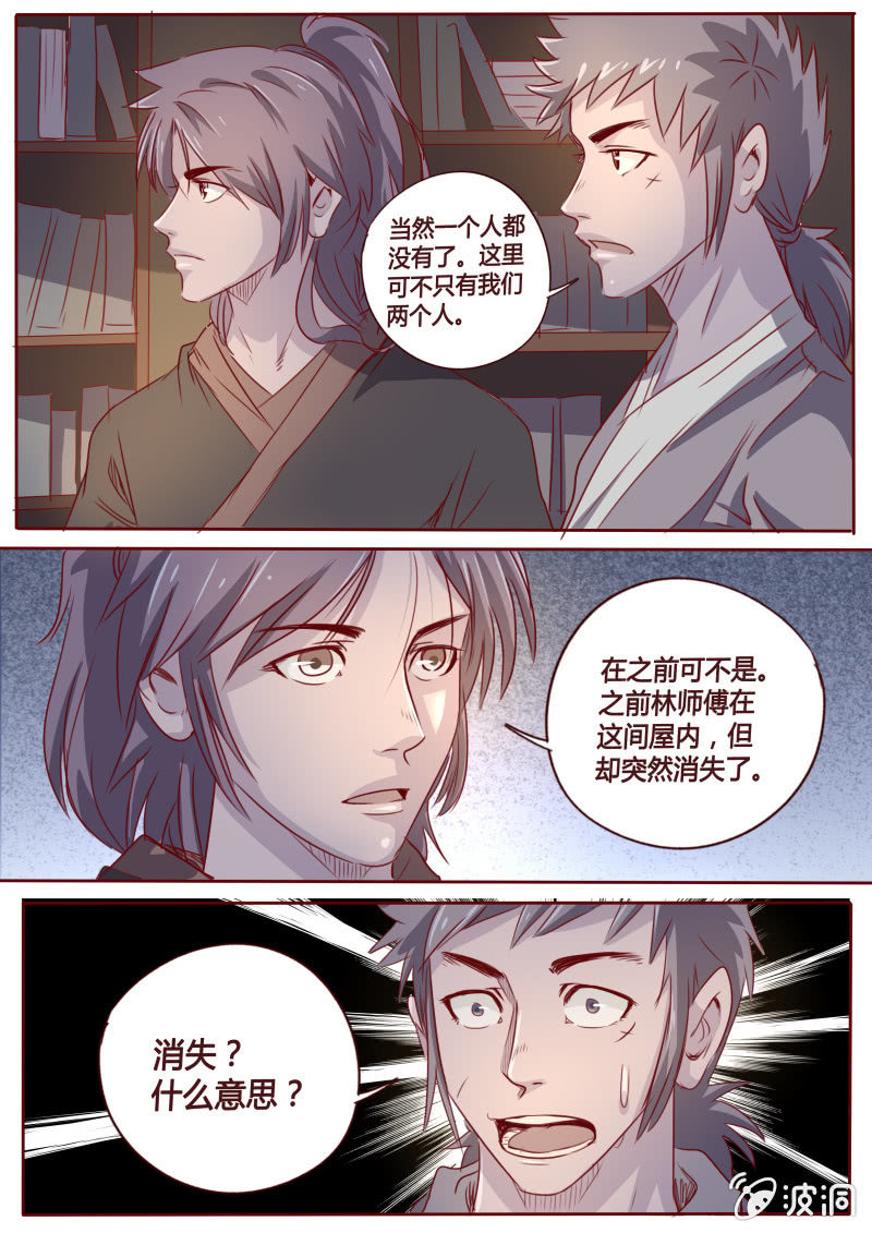 《炎魔》林师傅的房间 第1页