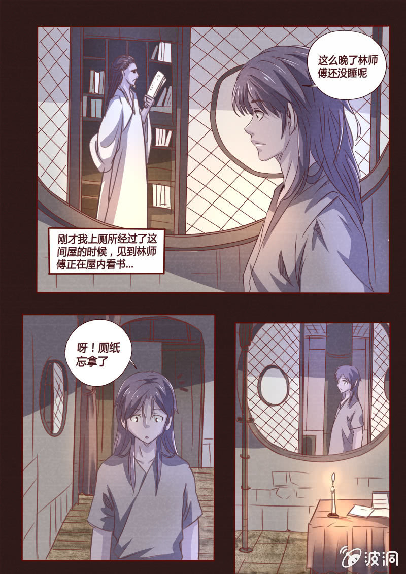 《炎魔》林师傅的房间 第2页