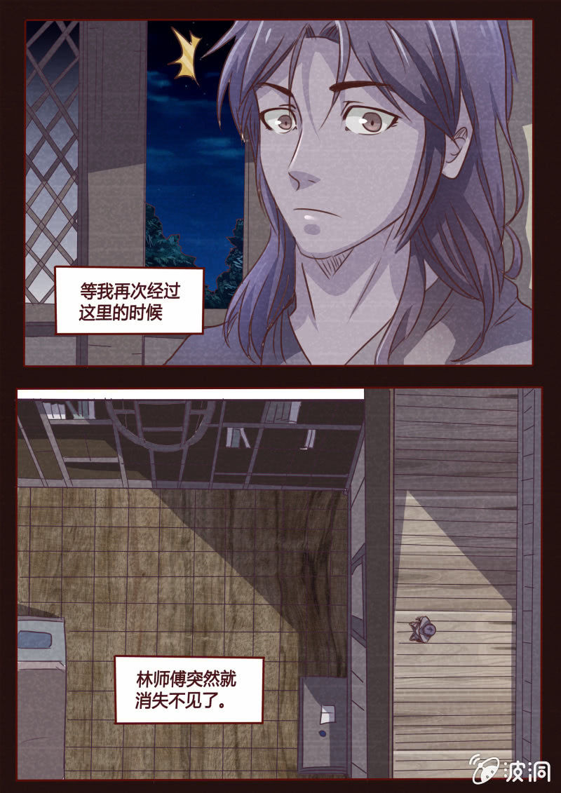《炎魔》林师傅的房间 第3页