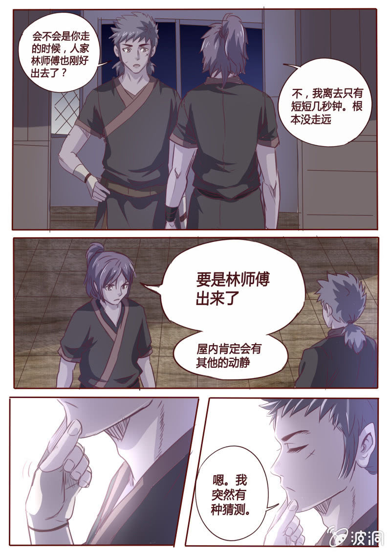 《炎魔》林师傅的房间 第4页
