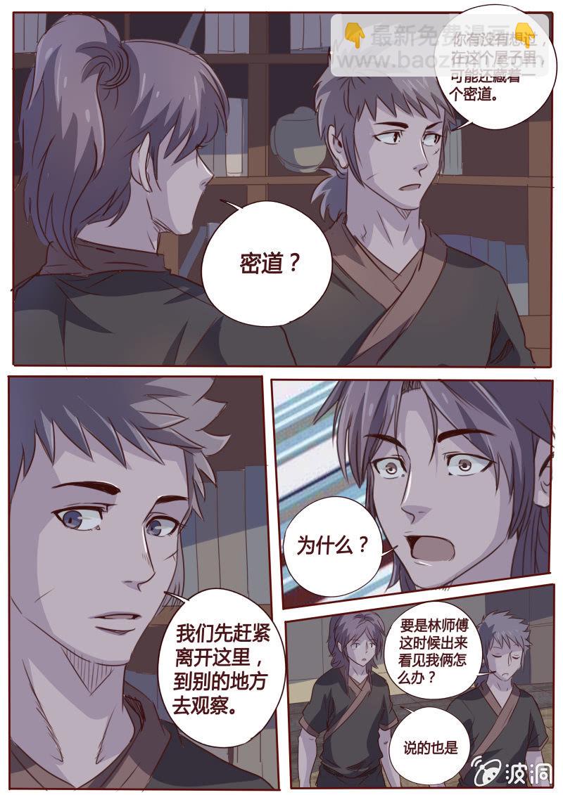 《炎魔》林师傅的房间 第5页