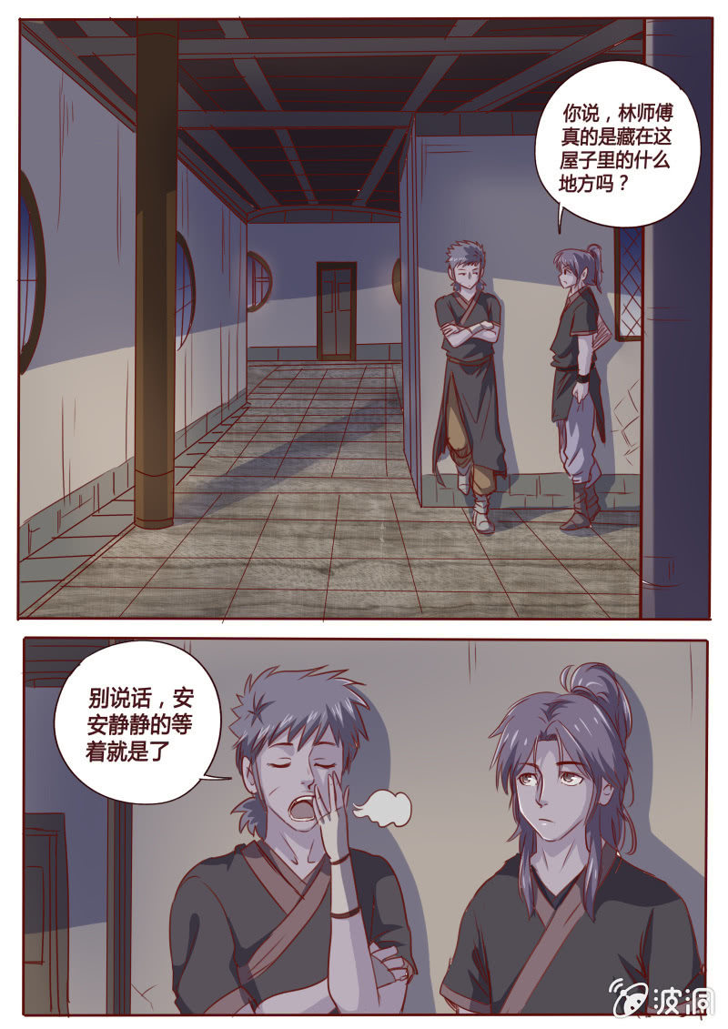 《炎魔》林师傅的房间 第6页