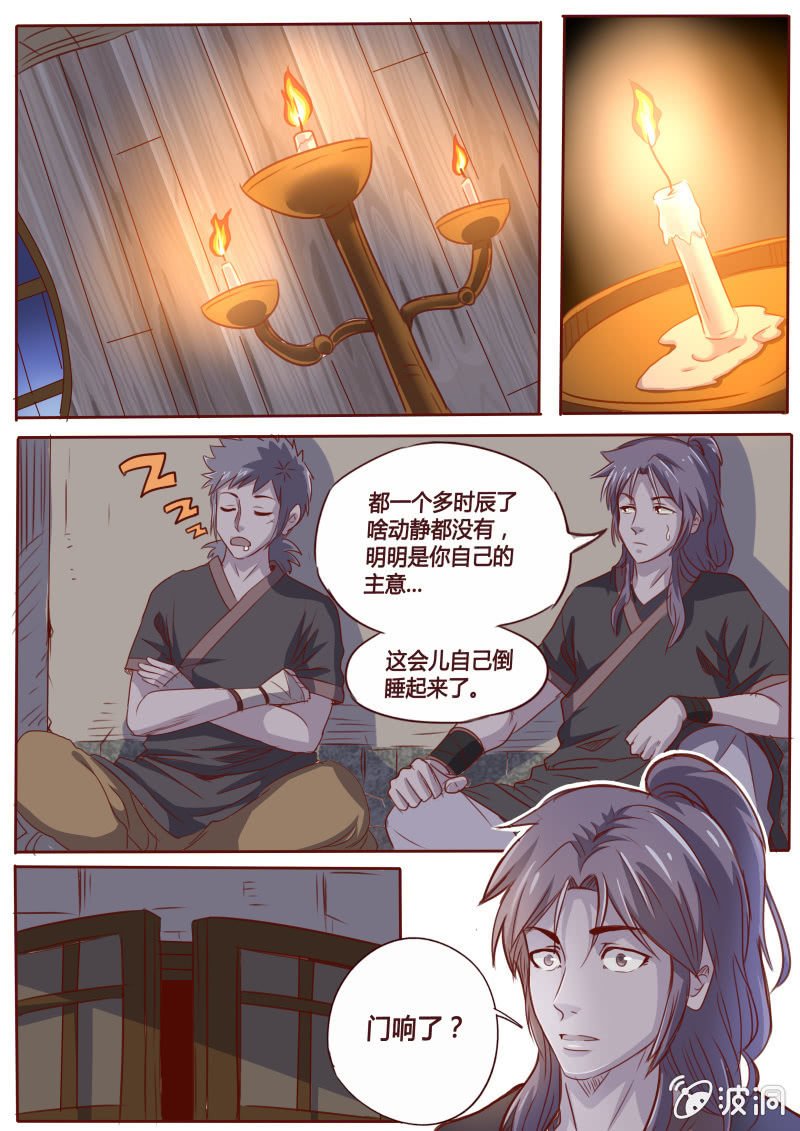 《炎魔》林师傅的房间 第7页