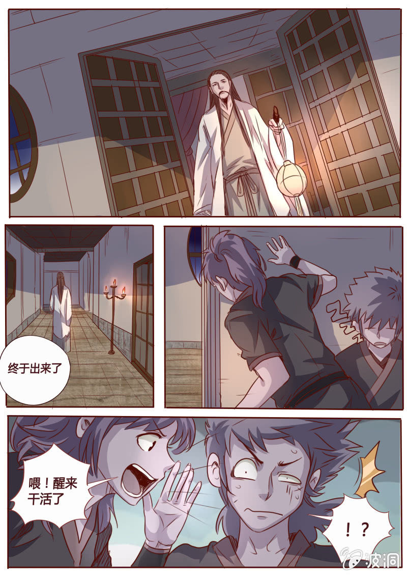 《炎魔》林师傅的房间 第8页