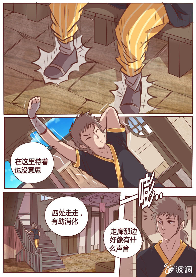 《炎魔》奇怪的房间 第1页