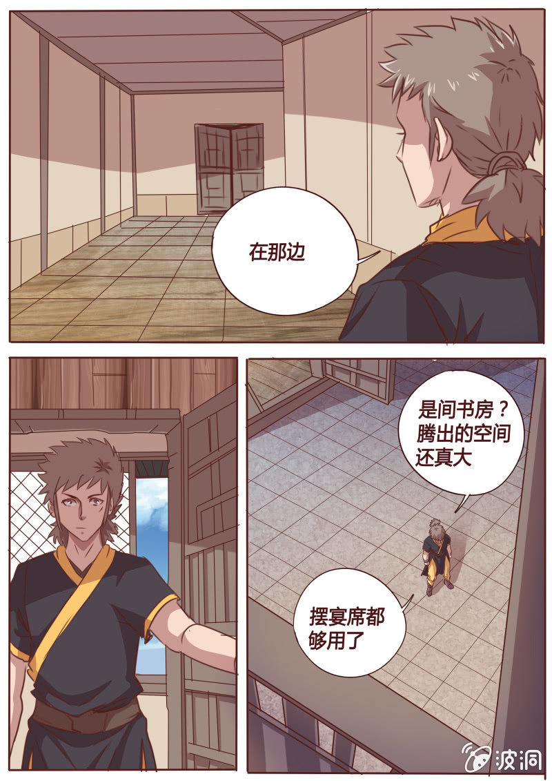 《炎魔》奇怪的房间 第2页