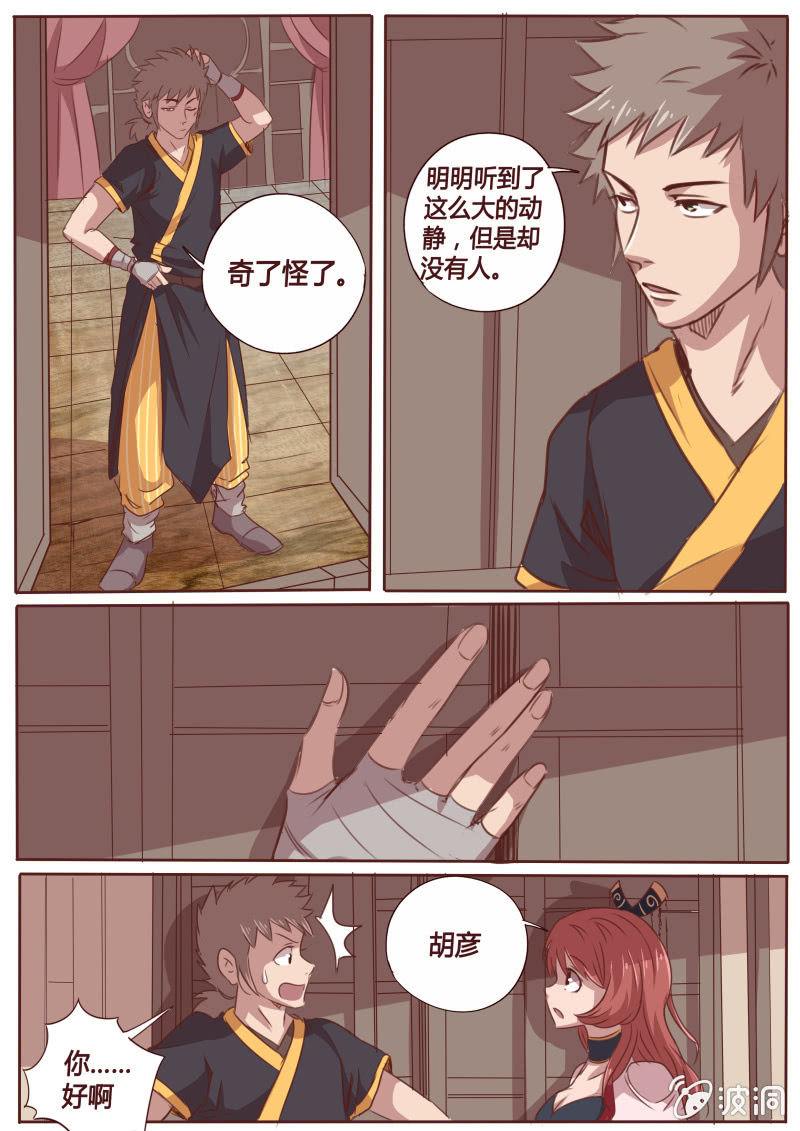 《炎魔》奇怪的房间 第3页